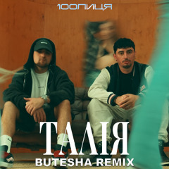Талія (Butesha Remix) [Radio Edit]