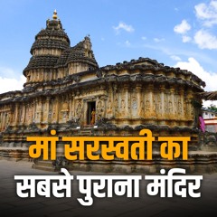 The Ancient Sringeri Sharadamba Temple म सरसवत क सबस परन मदर क रहसय- Bhakti Marg