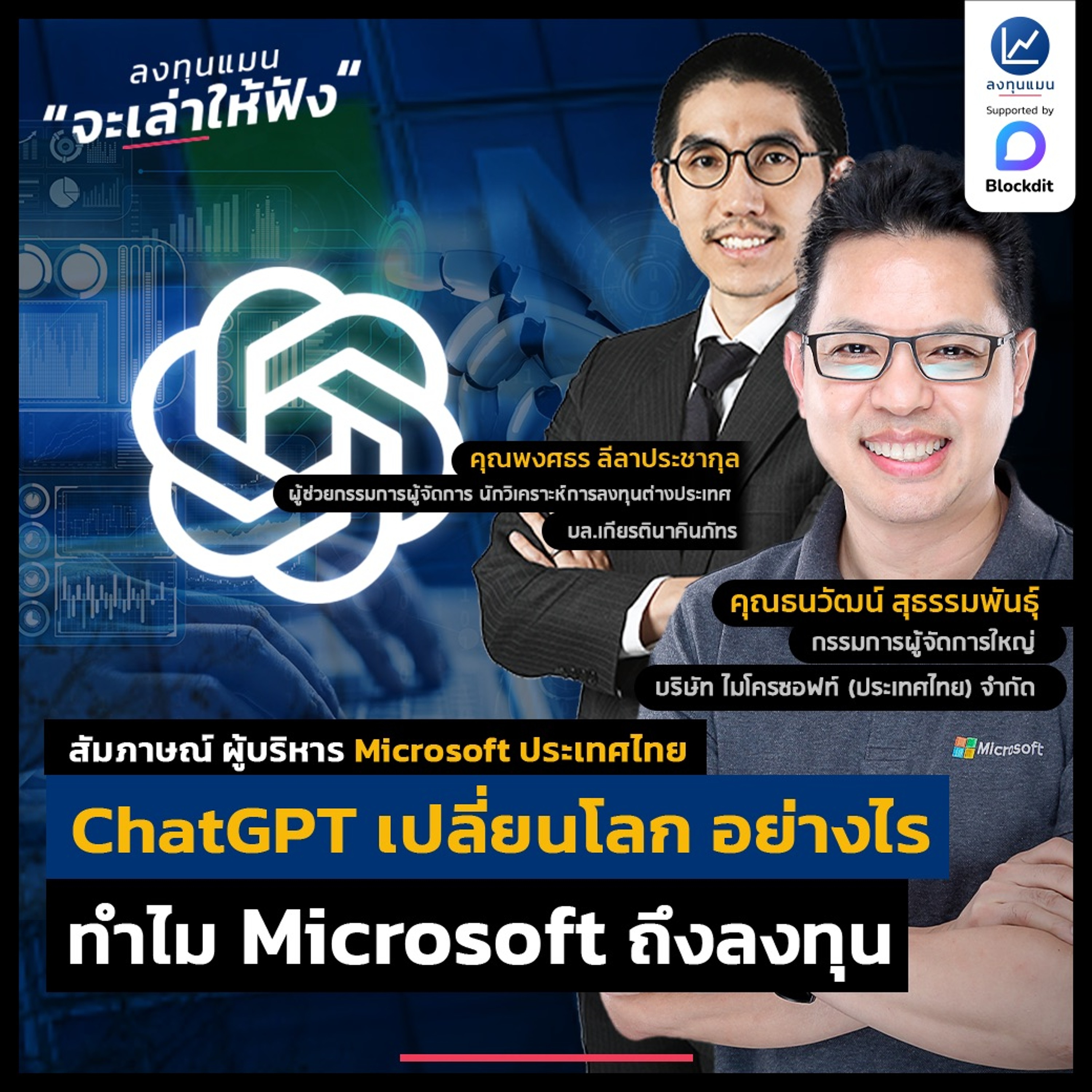 ลงทุนแมน