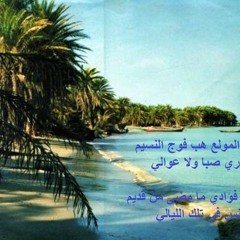 محمد عبده  فوج النسيم