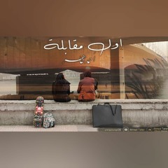 Ahmedtaher - اول مقابلة