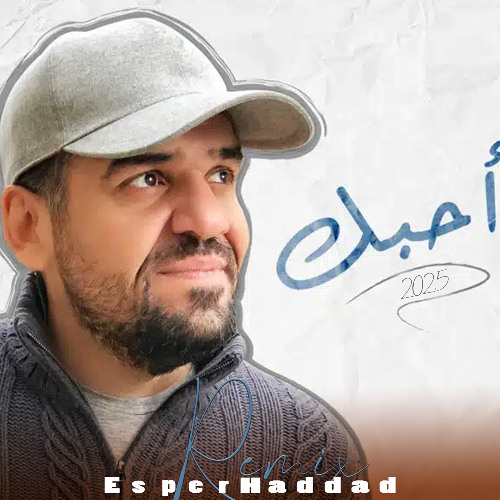 A7ebek (Esper Haddad Remix) حسين الجسمي - أحبّك