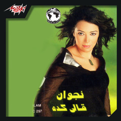 Kol Youm Fe Hawak
