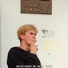 Автостопом По Фазе Говна - Вписка 2010-Х