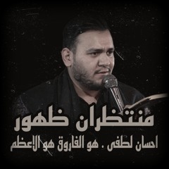 احسان لطفى . هو الفاروق هو الاعظم