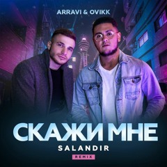 ARRAVI & OVIKK - Скажи мне (SAlANDIR REMIX).mp3