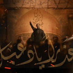 عذراً يا دعبل - الميرزا محمد الخياط
