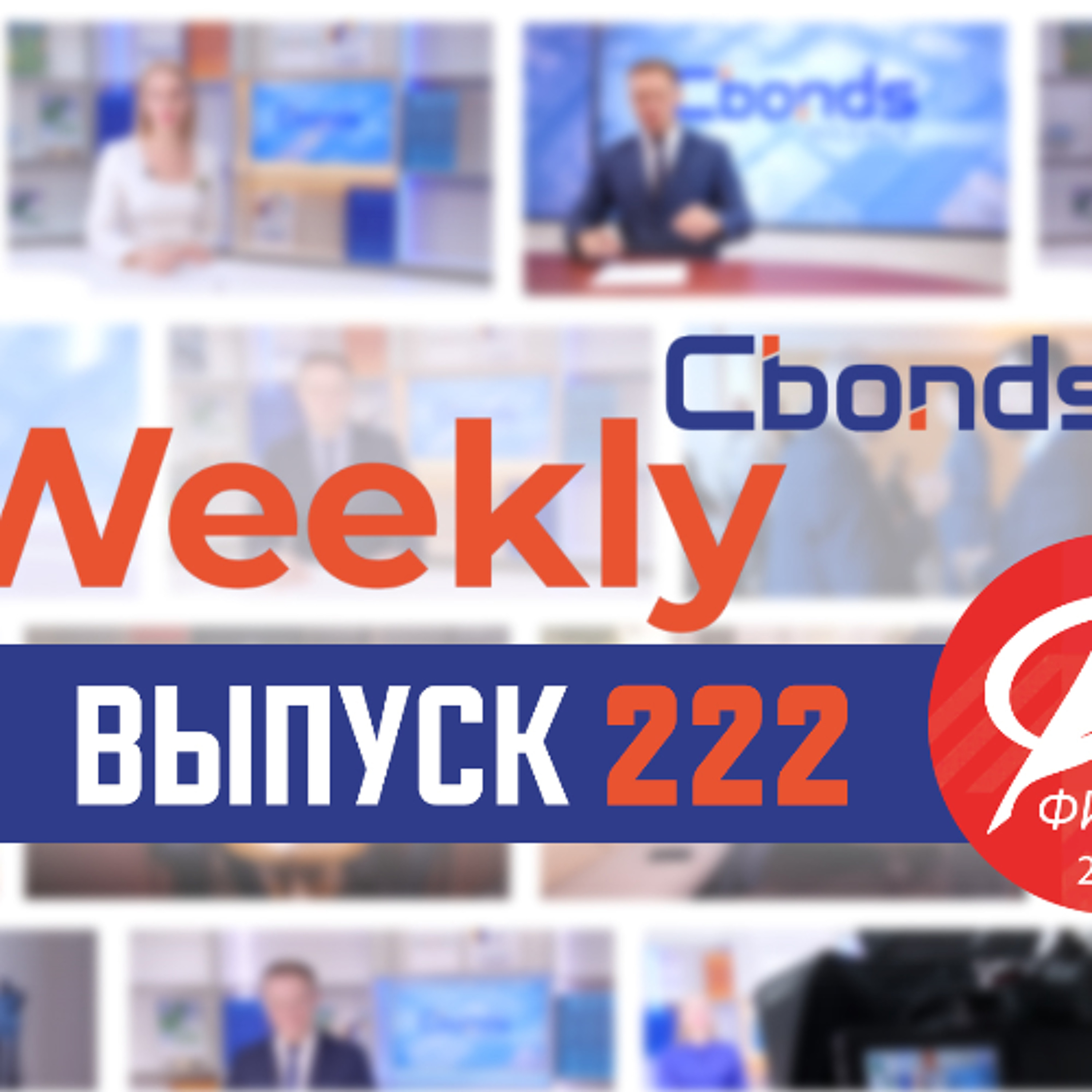 Самый доходной актив, реформа ПВО и космический РОК | Cbonds