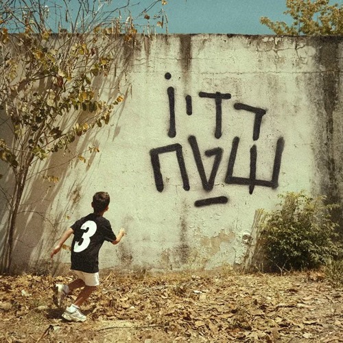 פאר טסי - להקות שהתפרקו (Prod. By Matan Dror)