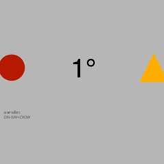 Cream-องศาเดียว (Slip On Soul's Remix)