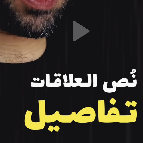 نص العلاقات تفاصيل 🥺 كل التفاصيل ملعونة .. سمر طارق و ابوحمزين