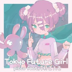 Tokyo Future Girl (feat. 中村さんそ)[Cover]