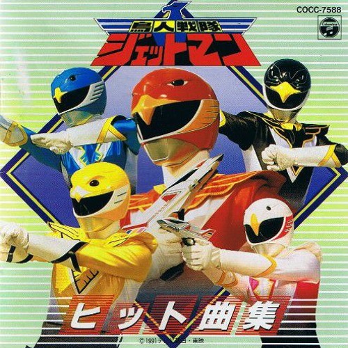 ジェットマン 鳥人戦隊 ANG-OY 1991年製(ファミリー ジェットマン 鳥人戦隊 ANG-OY 1991年製(ファミリー