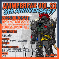 アニメブレイクVol.33 公募mix
