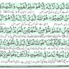 last 3 ayat sura e alhashr