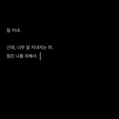 김승민 - 잘 지내길 바래(cover)
