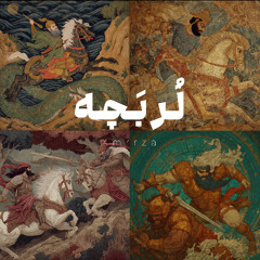 Lor Bacheh | لر بچه