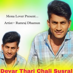 Devar Thari Chali Susral