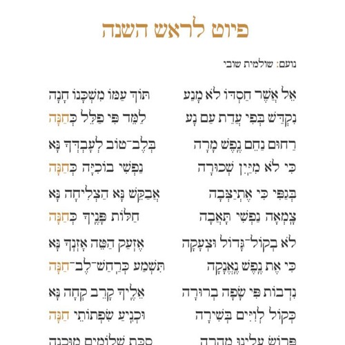 Shir Ifrah - Hannah's prayer / El Asher 'Hasdo