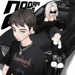 подари себя speed up - polives, feat.vshumilov