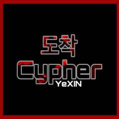 [H1GHR MUSIC 도착 (Cypher) + MY VERSE ]