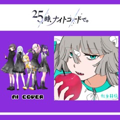 【Nightcord at 25:00 + Rin】転生林檎 (Reincarnation Apple) || AI Cover