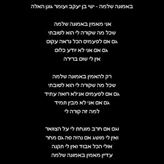 פנימה - באמונה שלמה