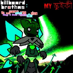 [BILLBOARD BROTHAS] - MY স্কুইকী