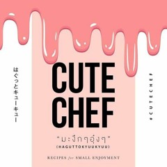 CUTE CHEF - มะงึกๆ อุ๋งๆ (Haguttokyuukyu)