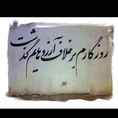 برای دله خودم.