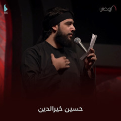 أبا صالح أعني (feat. حسين خير الدين)