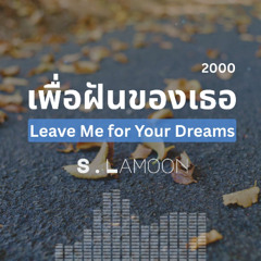 เพื่อฝันของเธอ - Leave Me for Your Dreams (2000)
