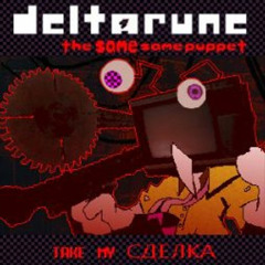 TAKE MY עִסקָה V2 [Deltarune The Same Same Puppet]