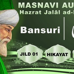 Bansuri   Masnavi Rumi Audiobook   Sufi Sama   Sufi Audiobook