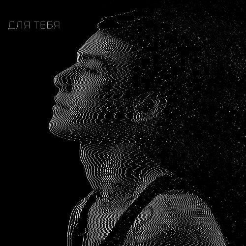 МЕЖДУ СТРОЧЕК