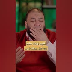 اللهم انصرنا على من بغى علينا | #روائع_إنه_الله | د . حازم شومان