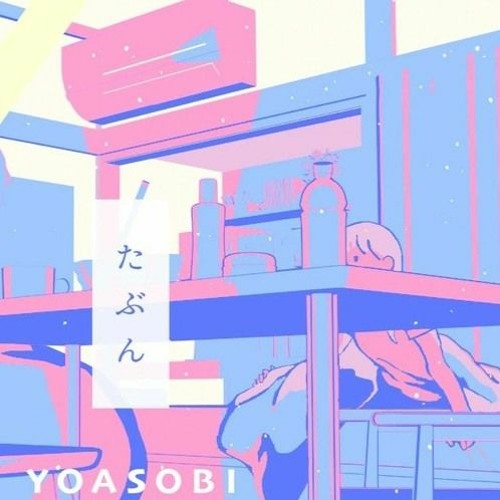 たぶん (Tabun) - YOASOBI Vietnamese Ver. Chắc Vậy - Siphia Graz