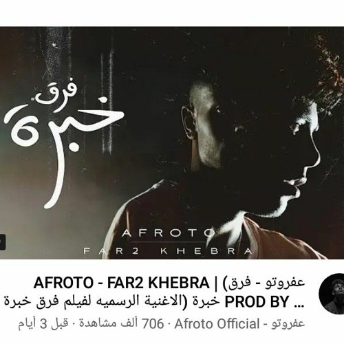 فرق خبره عفرتو