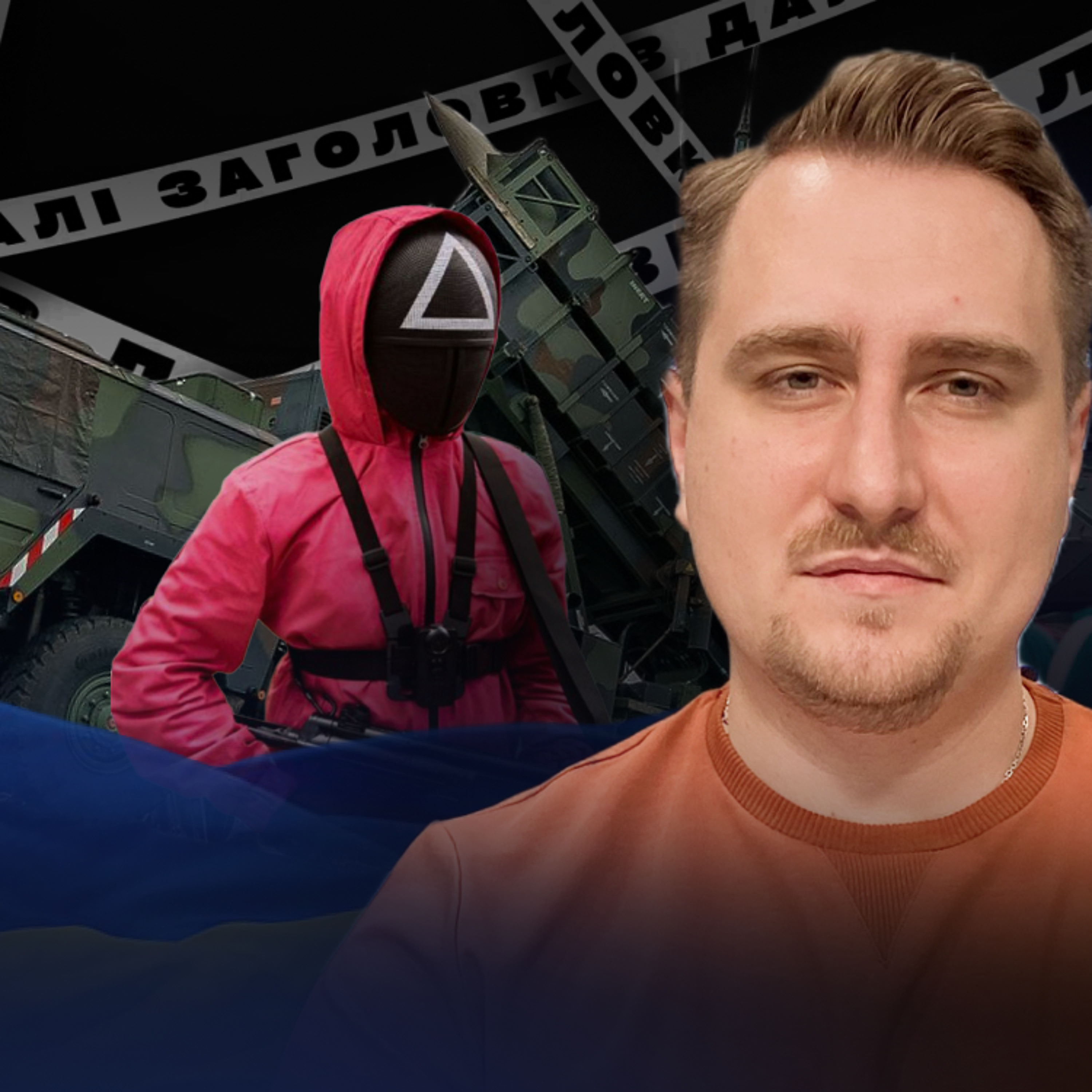 Китай — найбільший вигодоотримувач від нашої війни — Максим Несвітайлов episode artwork