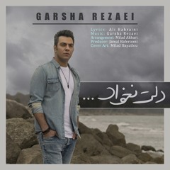 گرشا رضایی_دلت نخواد