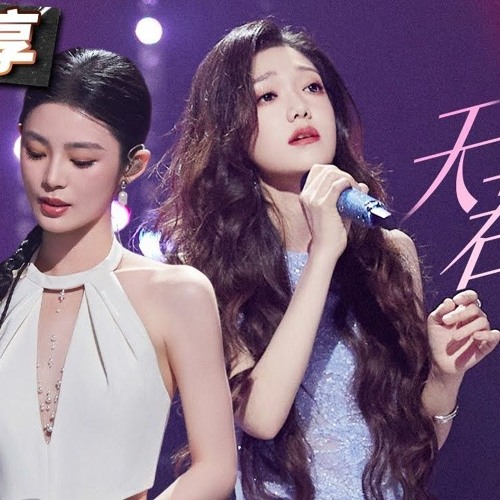 纯享 希林娜依•高姚晓棠［天若有情］天赐的声音5
