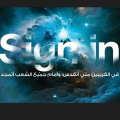 9- Sign In Conference - اليوم الثالث ليلا تسبيح فيبي فايز