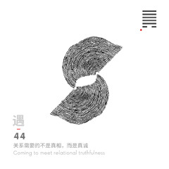 易经 - 44号闸门