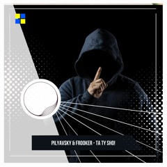 Pilyavsky & Frooker - Та Ти Шо!