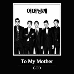 God - Dear Mother (어머님께)