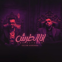 انا الطرش
