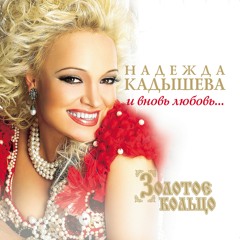 Катюша (Версия 1991 года)
