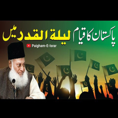 Pakistan ka Qayam | 27 Ramadan - Layl-tul-Qadr | Paigham-e-Israr Official