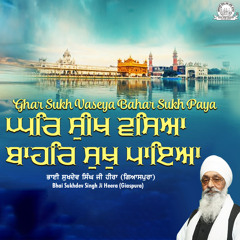 Suni Ardas Swami Mere